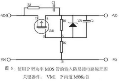 防反接保护整流二极管电路设计