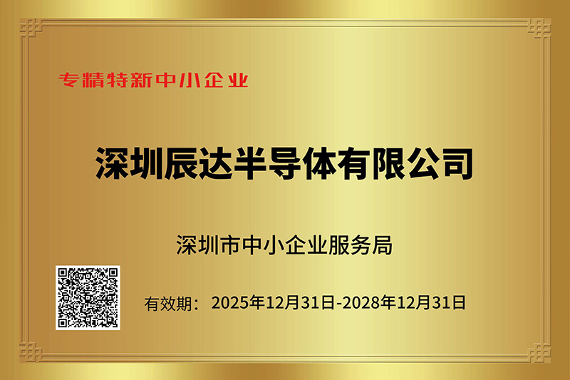 深圳专精特新中小企业