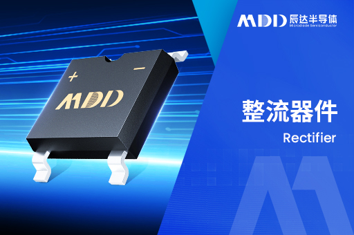 MDD桥堆开路失效或单向导通的原因与解决方案