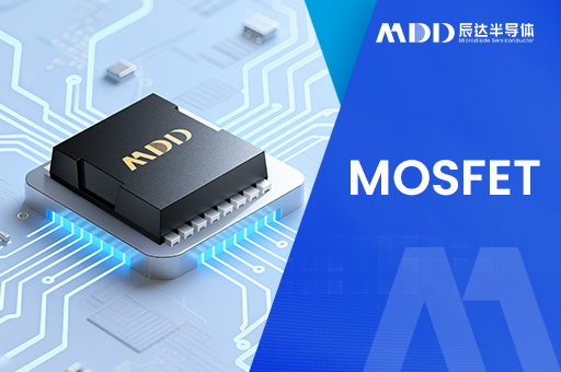 快速定位MOS故障的常见方法与解决方案